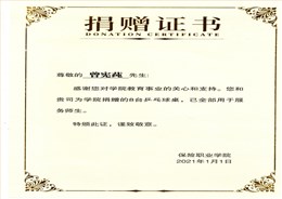 体育器材捐赠证书