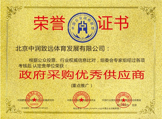 中润致远体育