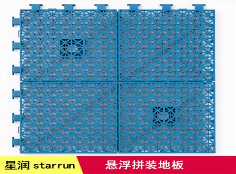 大双格悬浮拼装地板