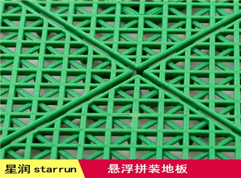 九宫格悬浮拼装地板 九宫格悬浮拼装地板