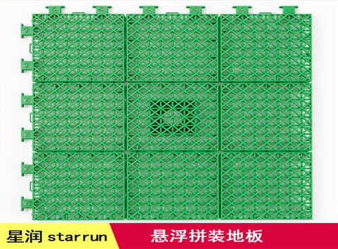 九宫格悬浮拼装地板
