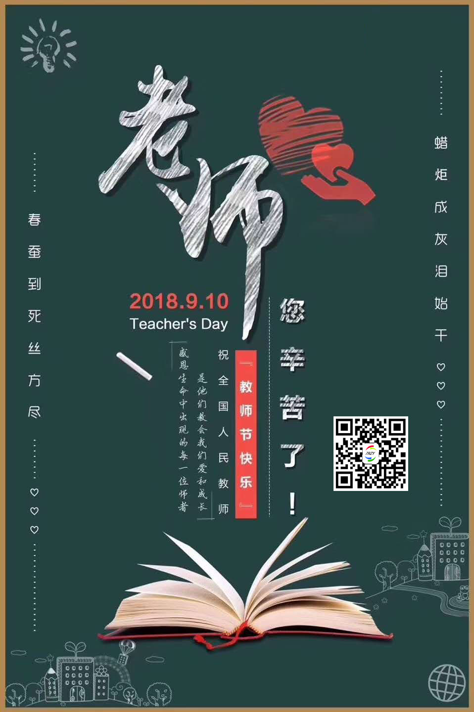 教师节塑胶地板