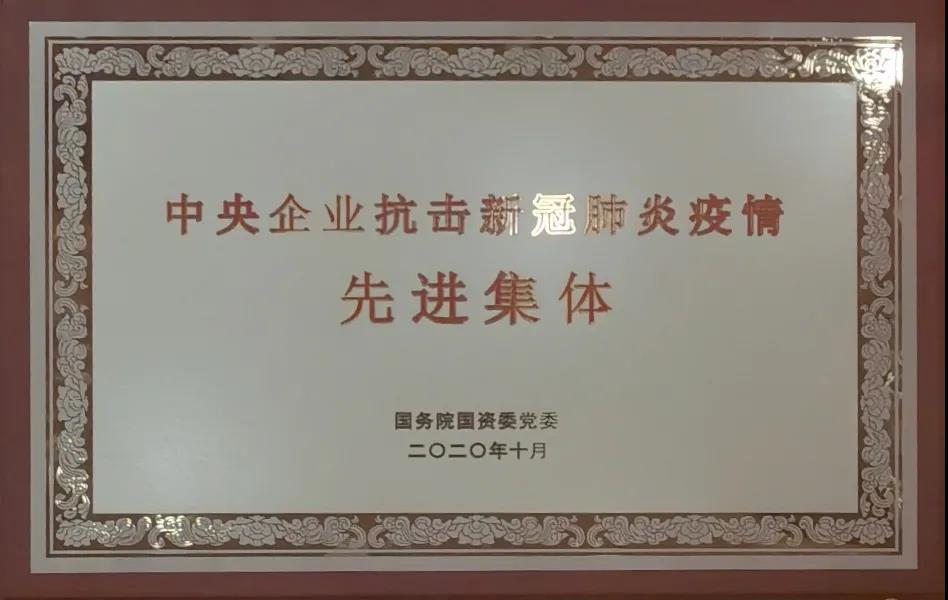 先进单位