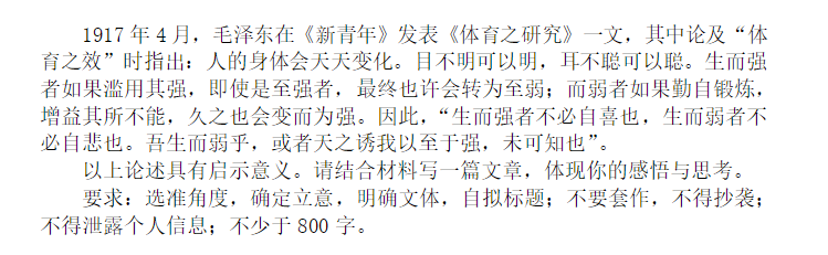 体育进入高考试题