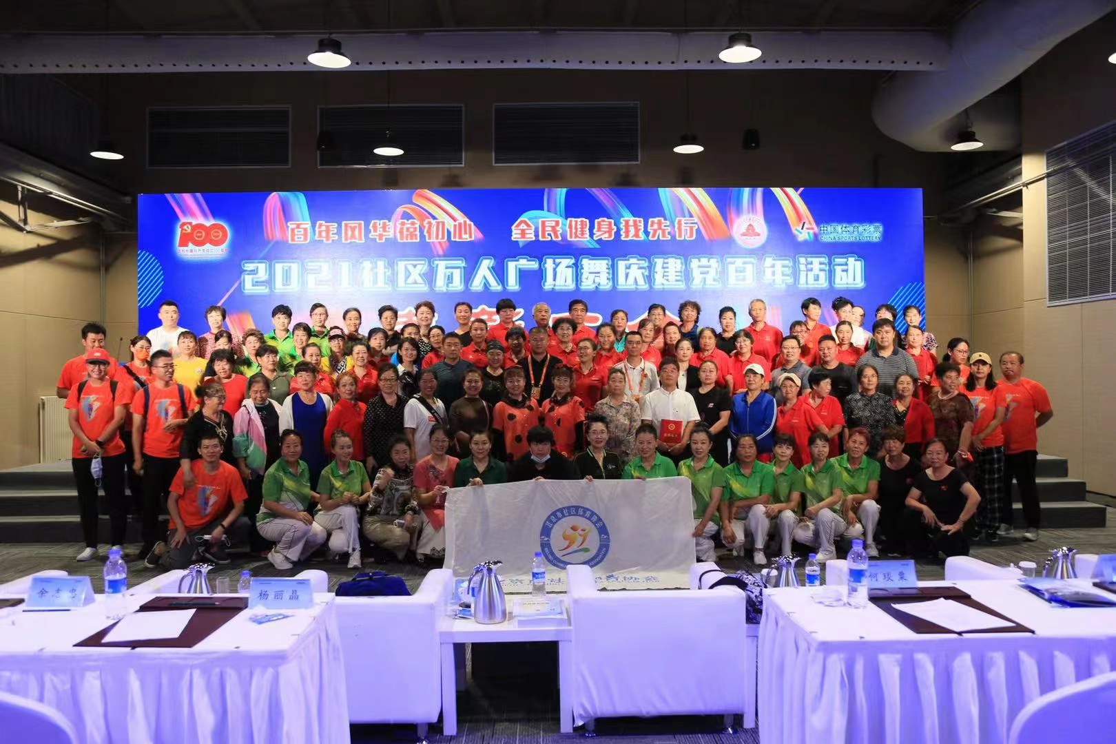 北京市社区体育协会全民健身共建基地签约授牌仪式