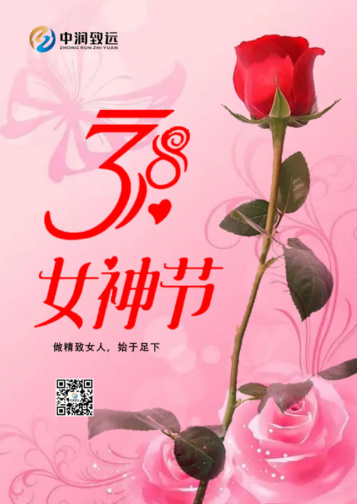 38女神节