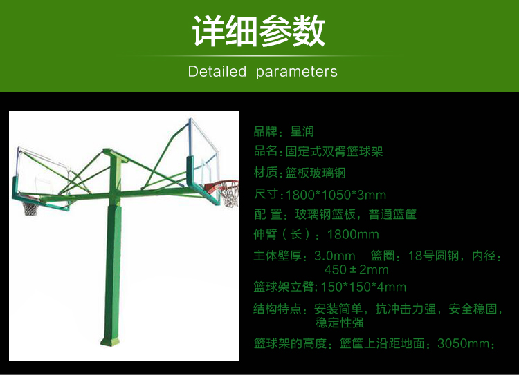 固定式双臂篮球架