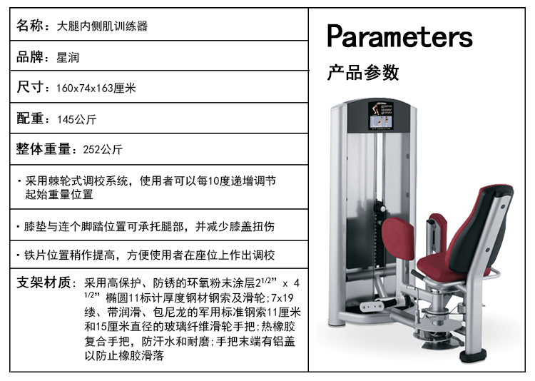 大腿内侧肌训练器