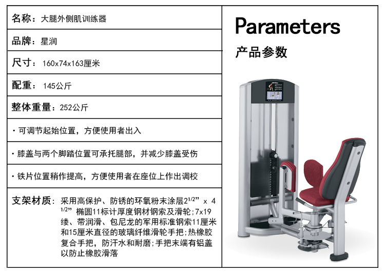 大腿外侧肌训练器