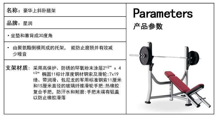 上斜卧推架