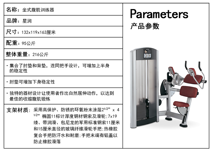 坐式腹肌训练器