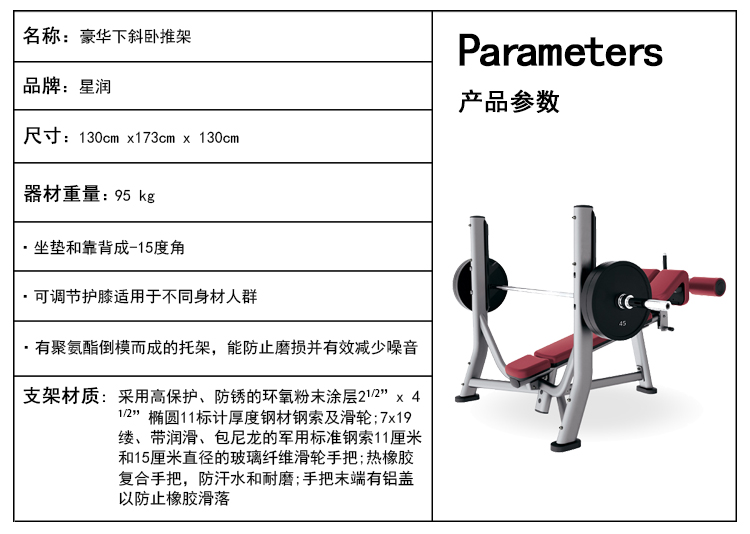 下斜卧推架