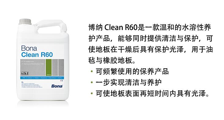 博纳清洁产品clean 60