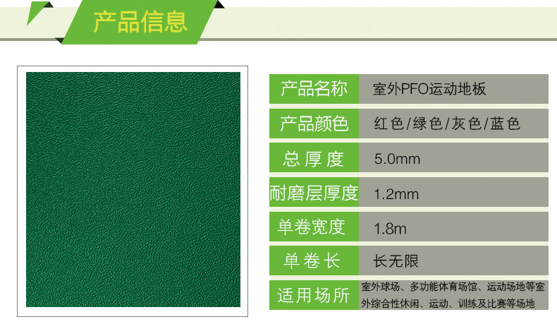 PFO室外运动地板_02