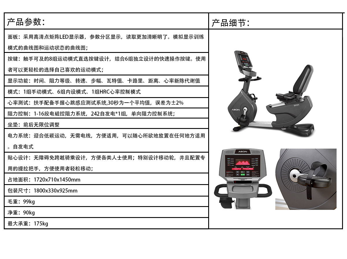 905R卧式健身车
